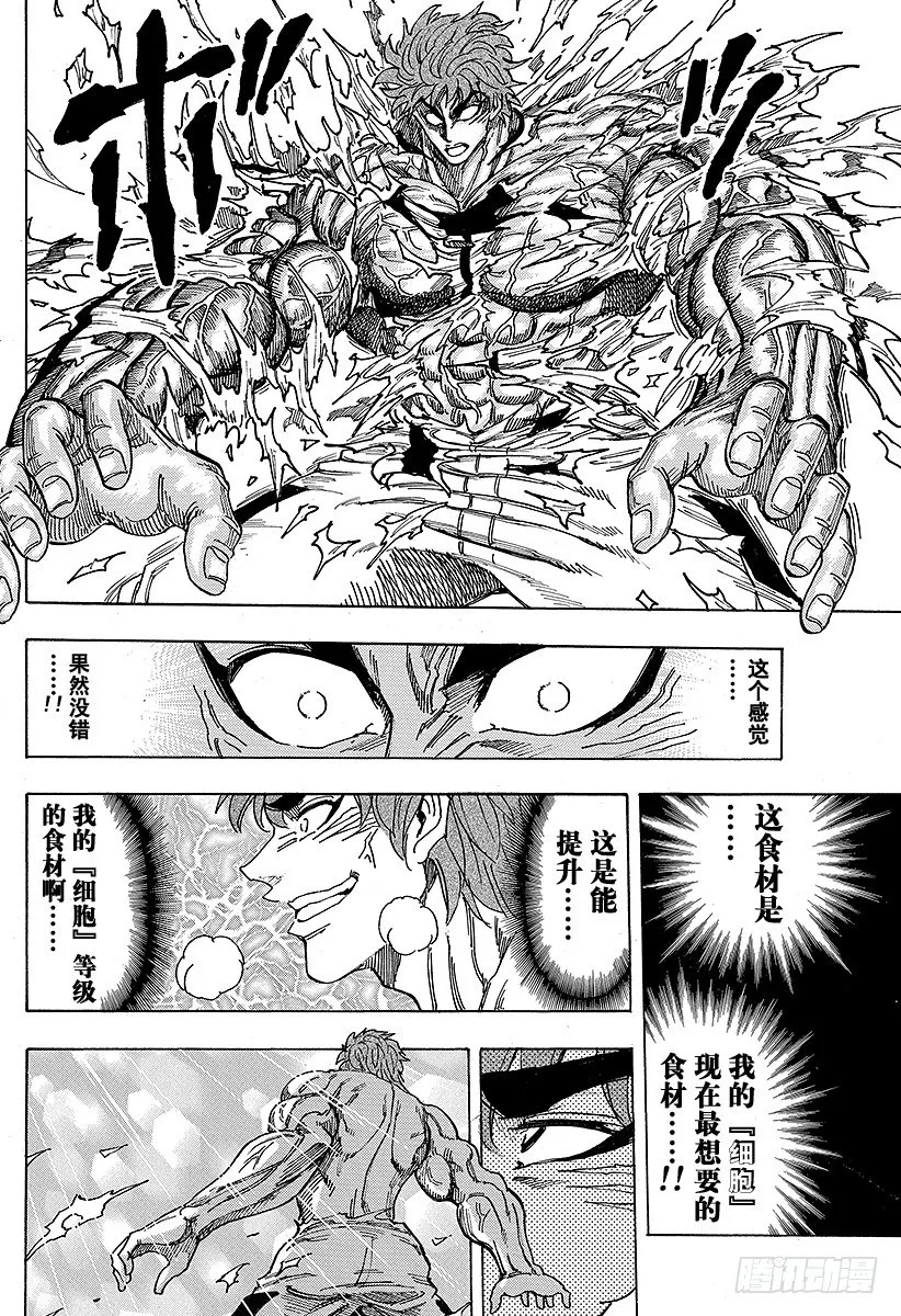 第108话 臭氧草，开吃！！ 第10页