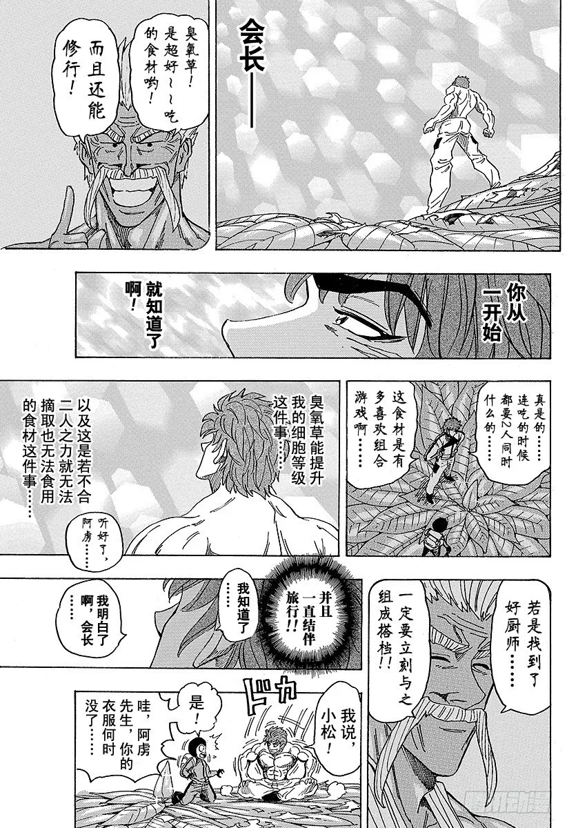 第108话 臭氧草，开吃！！ 第11页