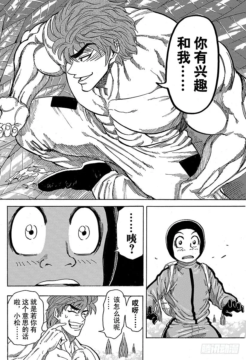 第108话 臭氧草，开吃！！ 第12页
