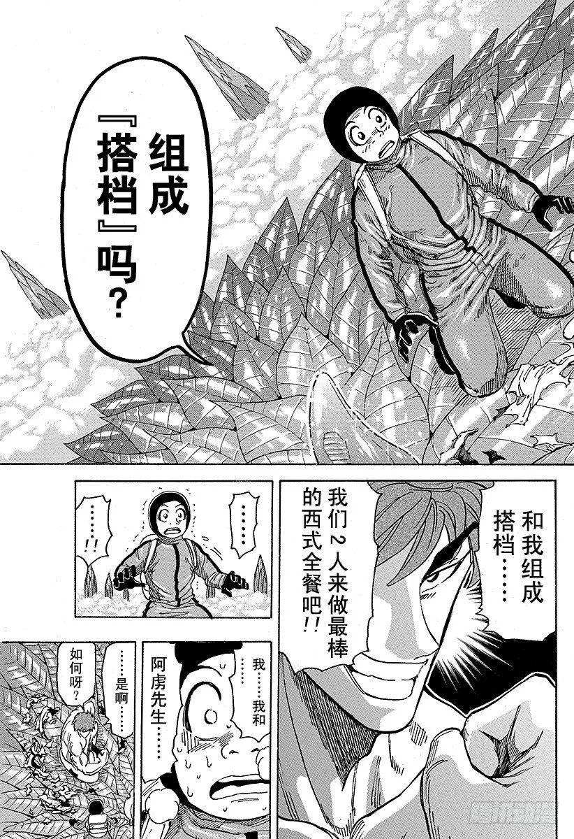 第108话 臭氧草，开吃！！ 第13页