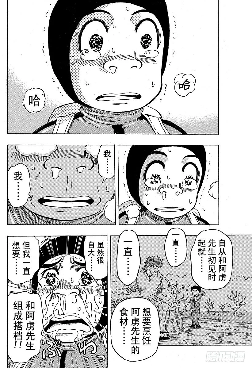 第108话 臭氧草，开吃！！ 第14页