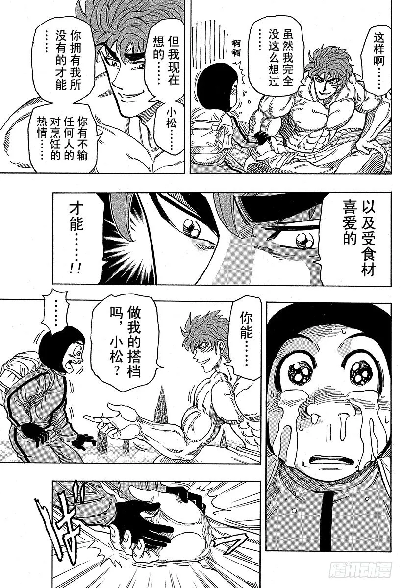 第108话 臭氧草，开吃！！ 第15页