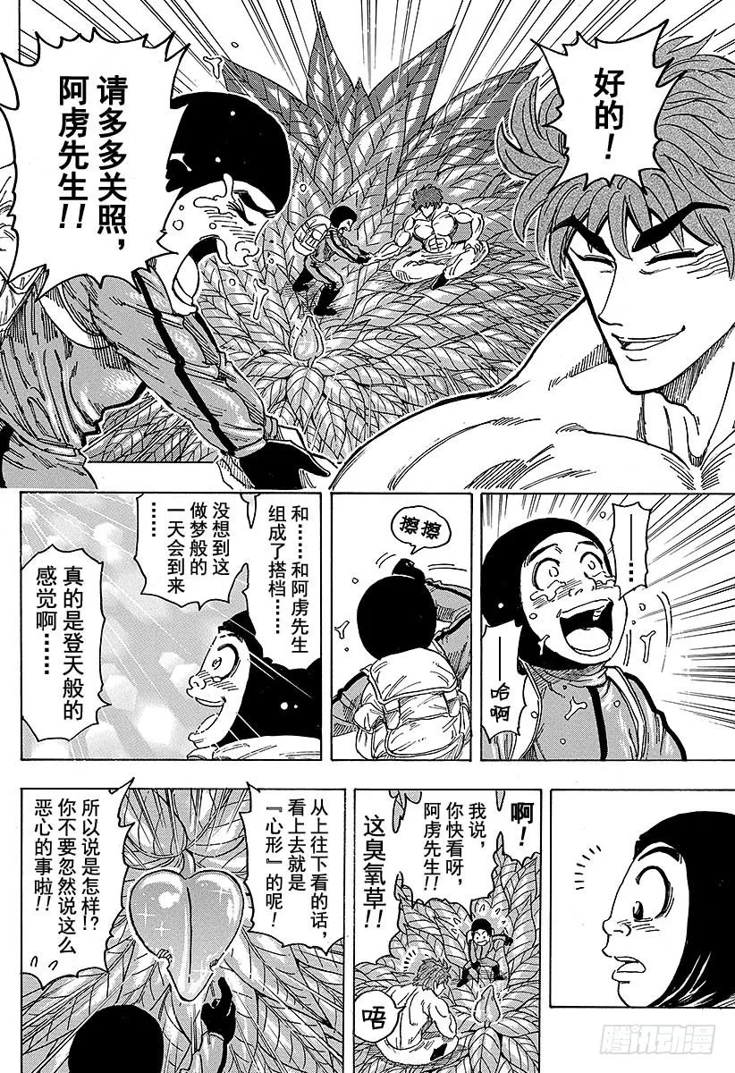 第108话 臭氧草，开吃！！ 第16页