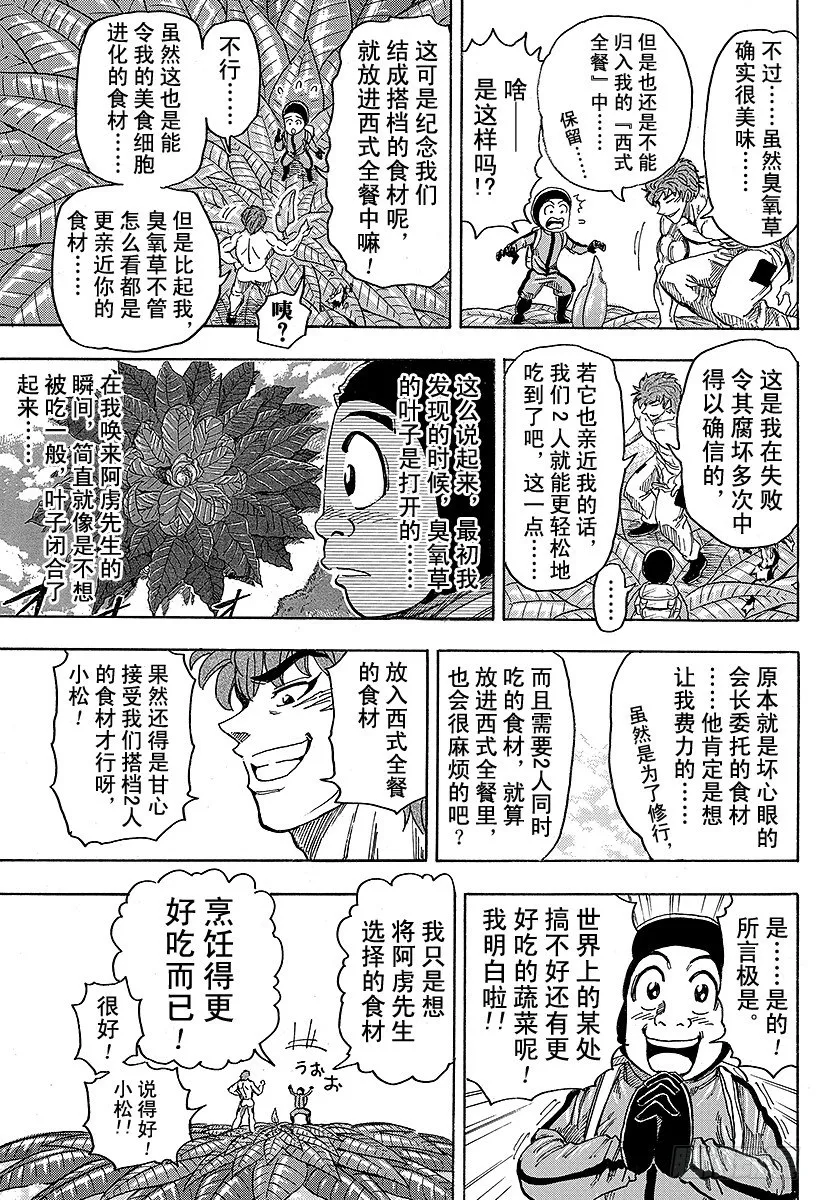第108话 臭氧草，开吃！！ 第17页