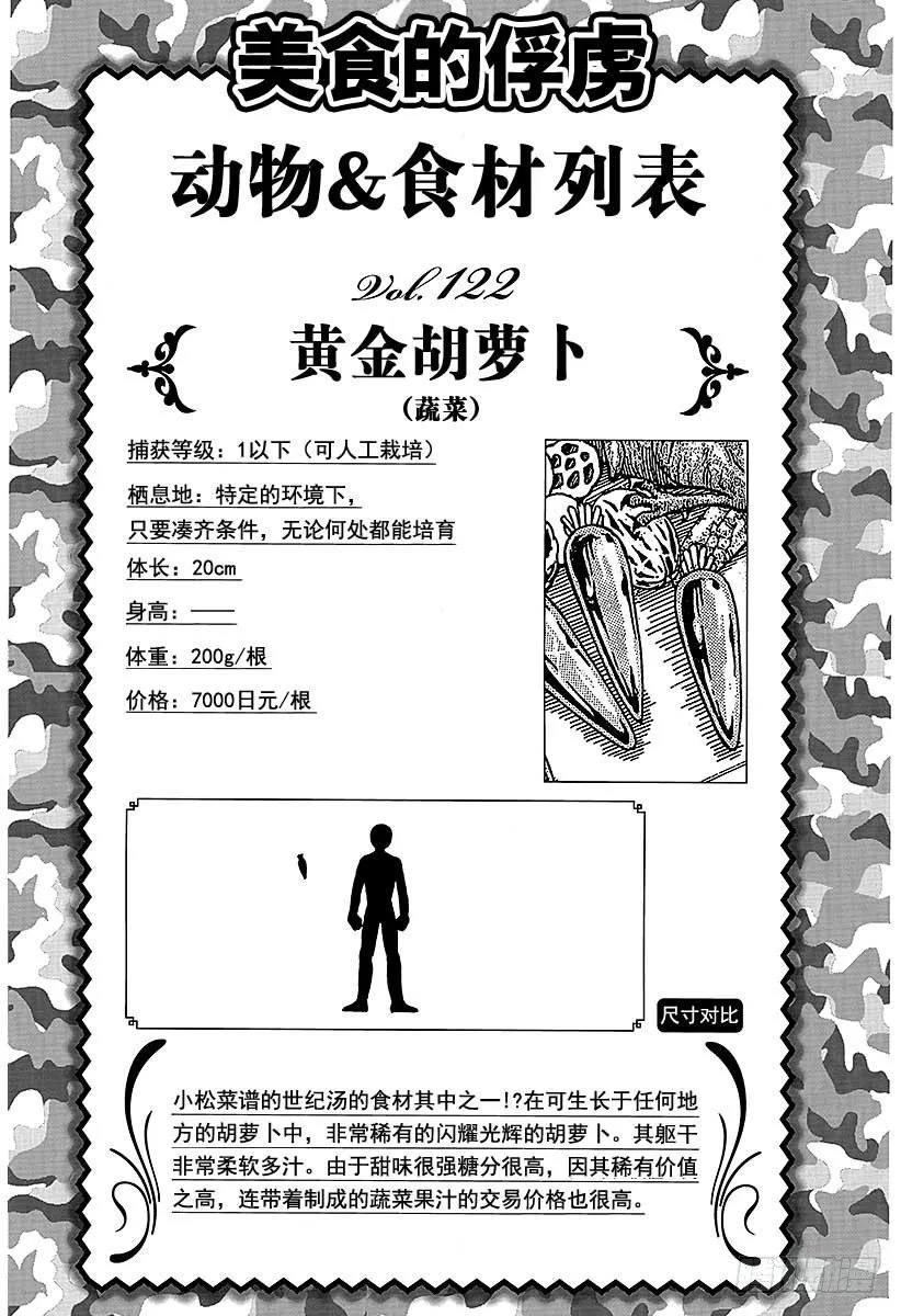 第108话 臭氧草，开吃！！ 第20页