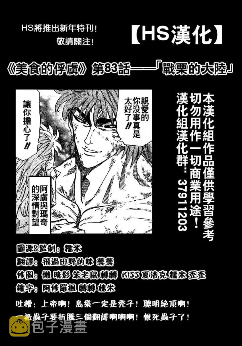 第83话 第1页