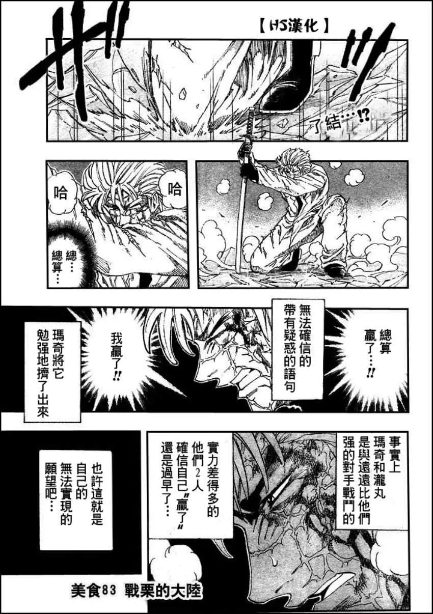 第83话 第4页