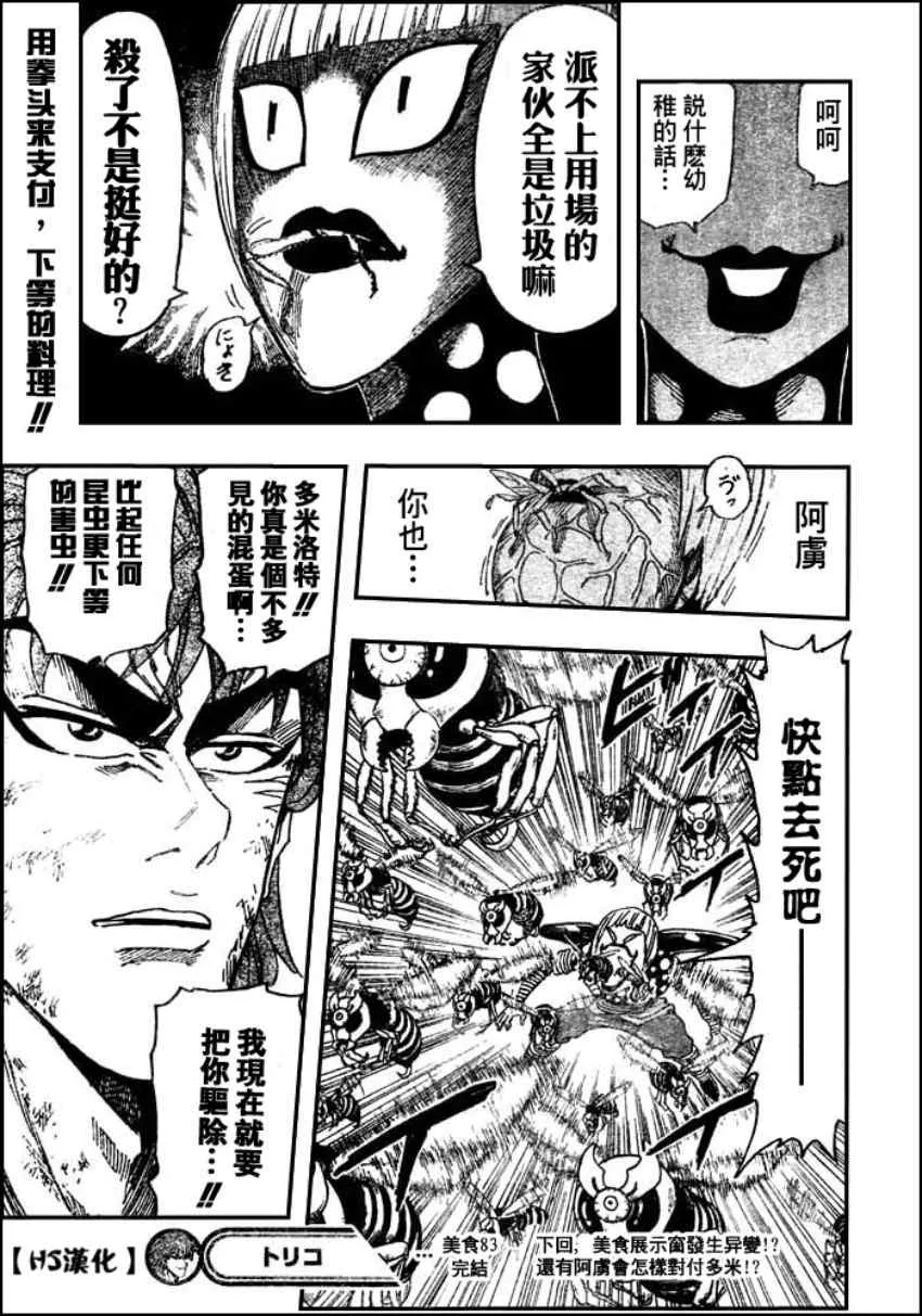 第83话 第20页