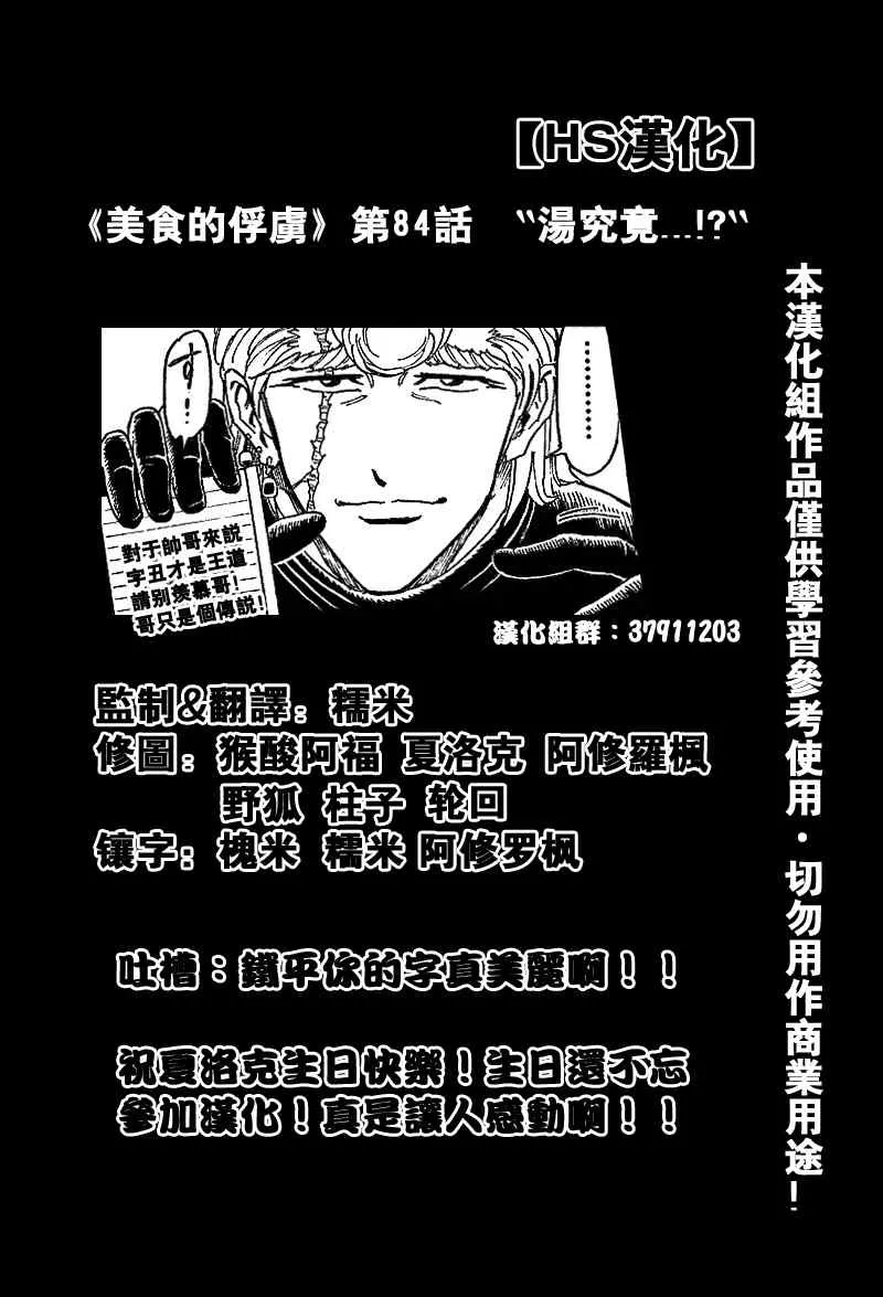 第84话 第1页
