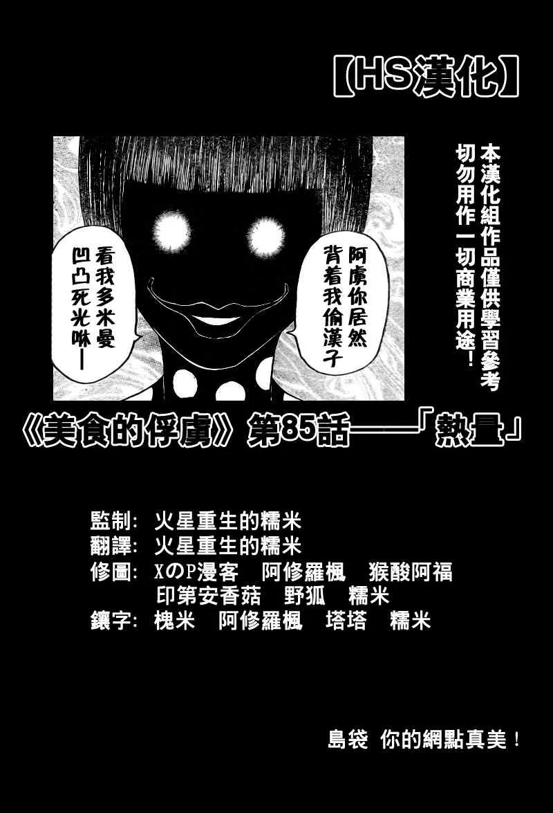 第85话 第1页