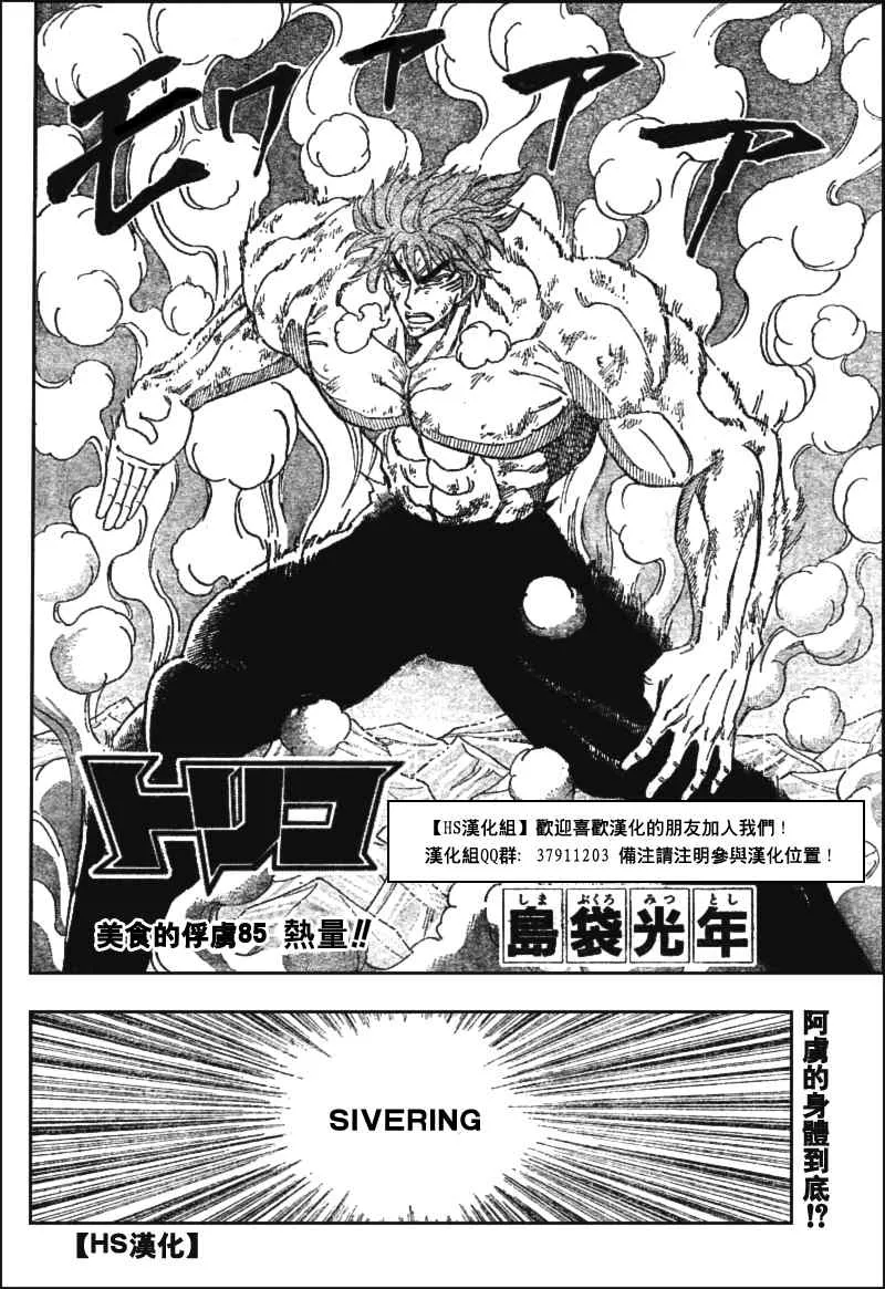 第85话 第3页