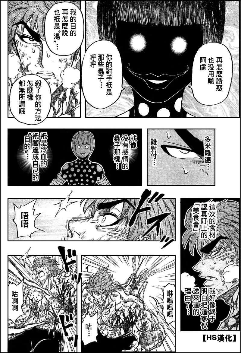 第85话 第13页