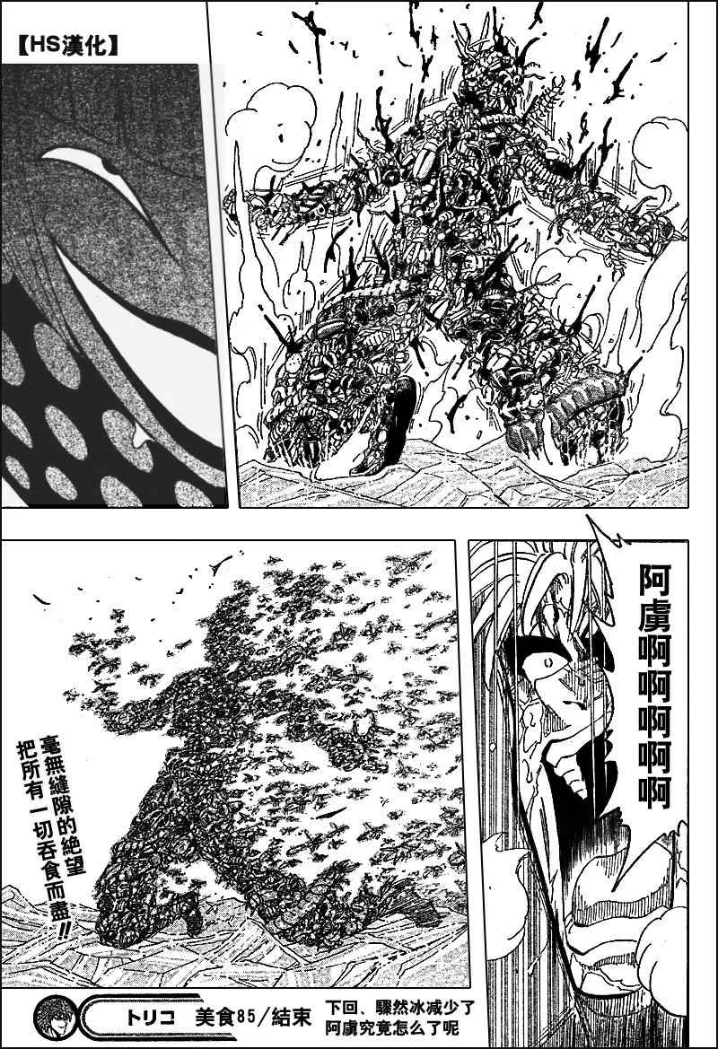 第85话 第20页