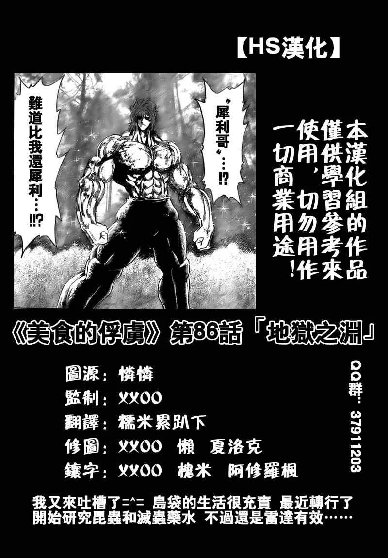 第86话 第1页