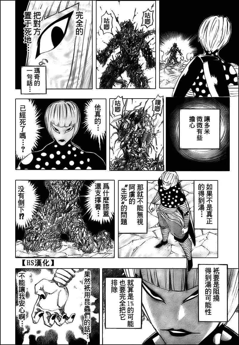 第86话 第8页