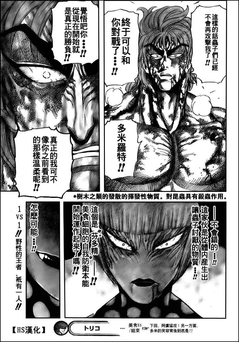 第86话 第18页