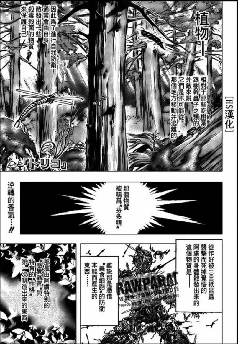 第87话 第2页