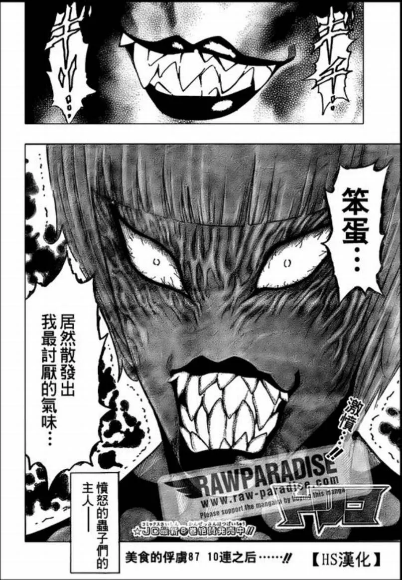 第87话 第3页