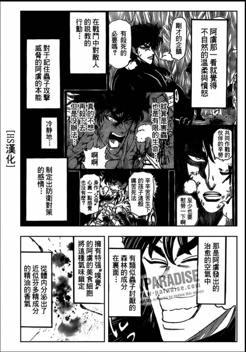 第87话 第5页