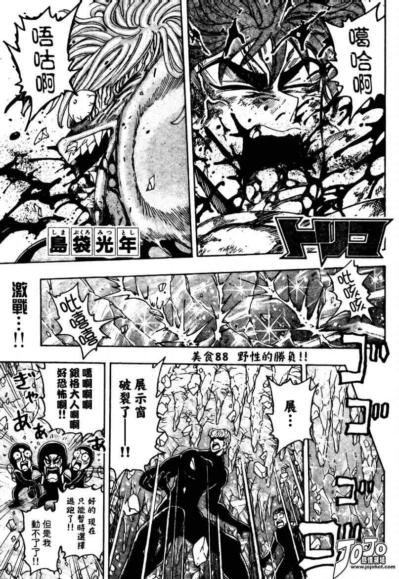 第88话 第1页