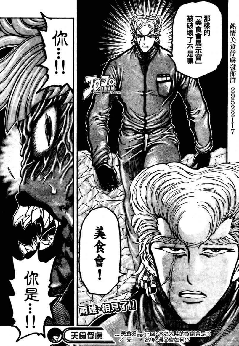 第88话 第18页