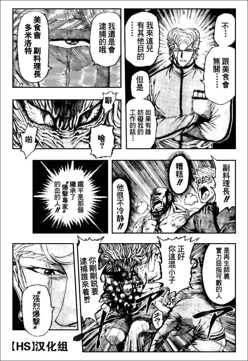 第89话 第5页