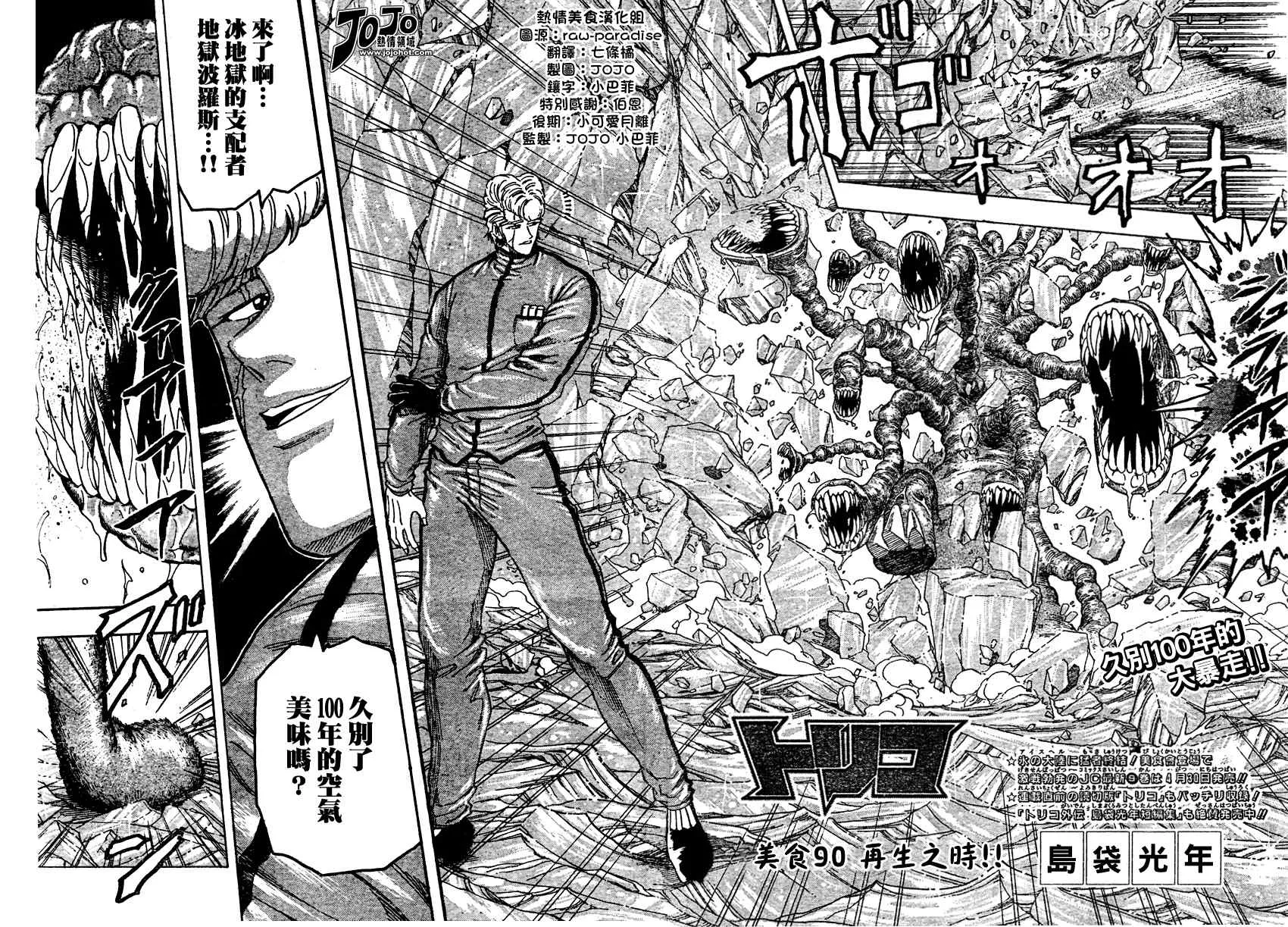 第90话 第2页