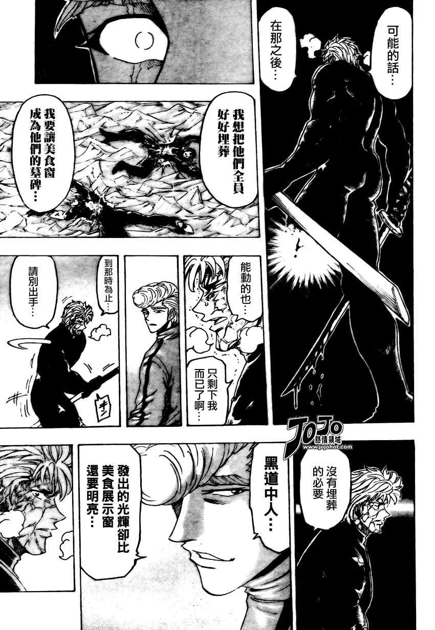 第90话 第8页