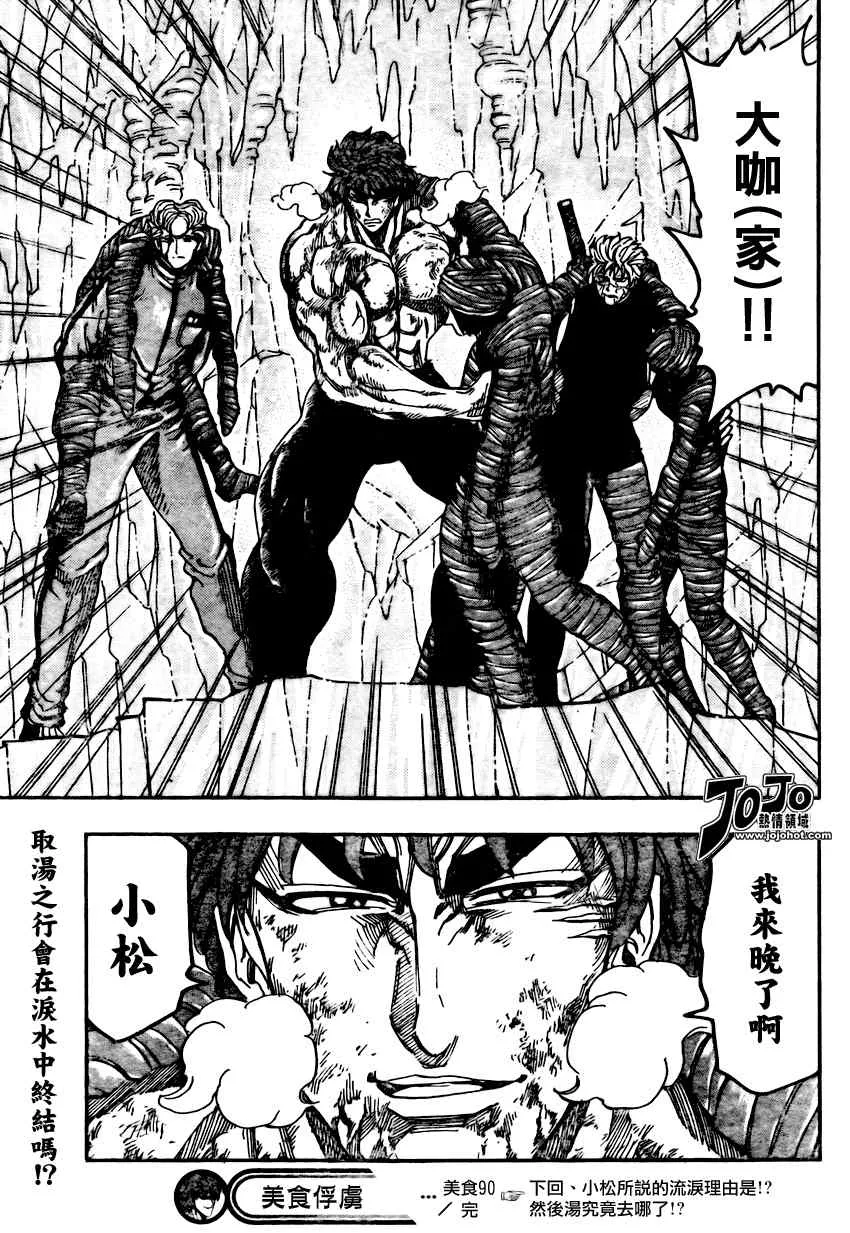 第90话 第18页