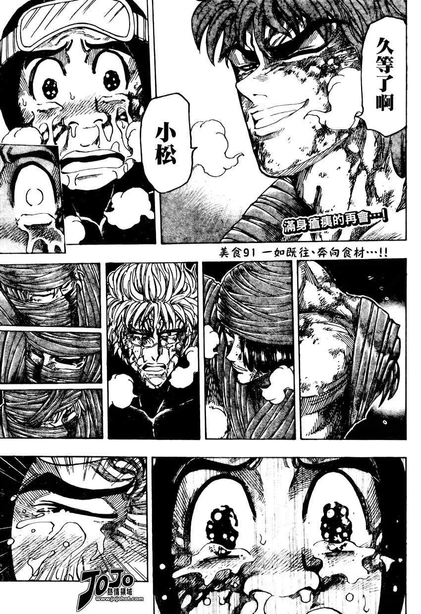 第91话 第3页
