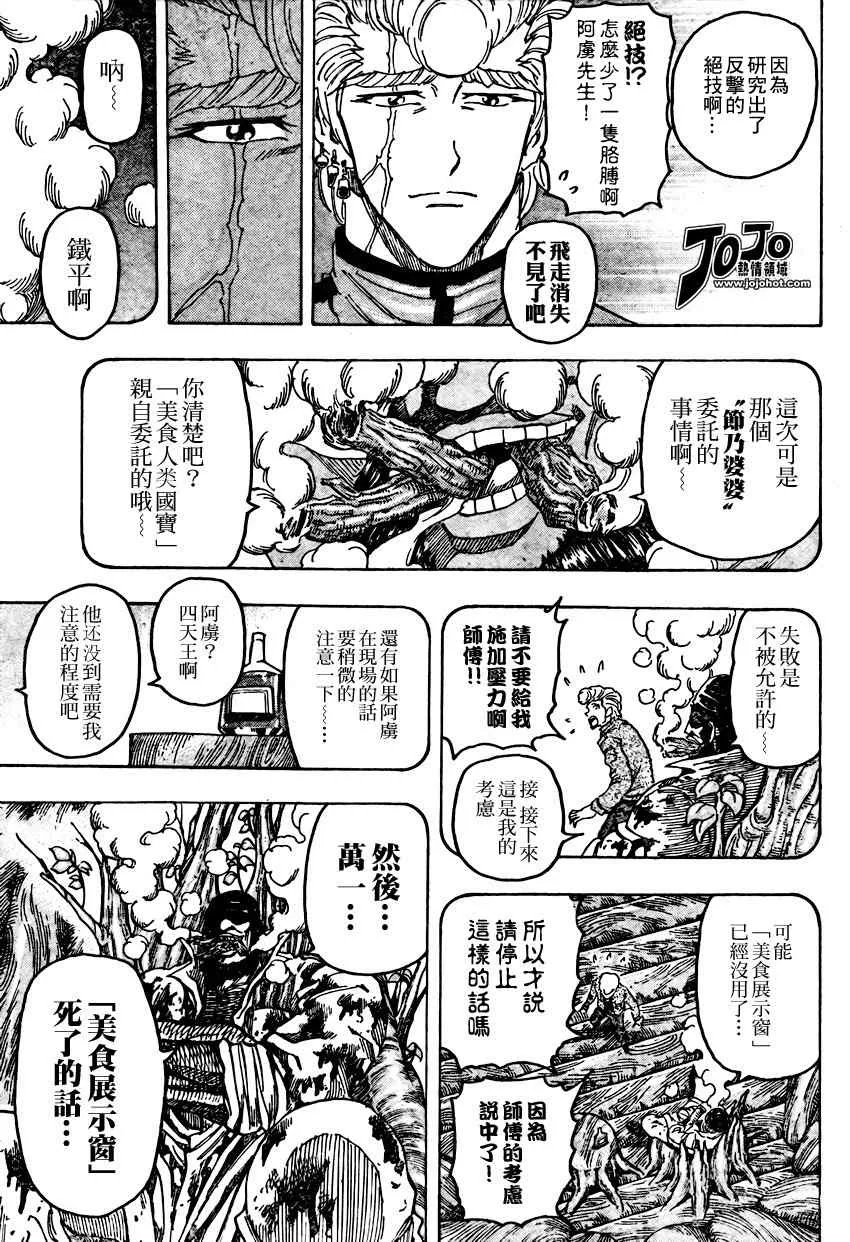 第91话 第7页