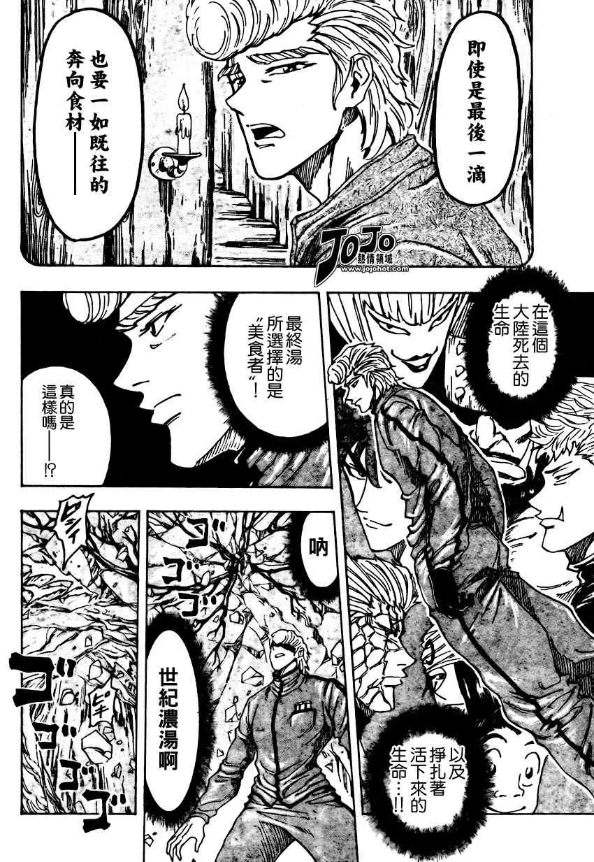 第91话 第8页