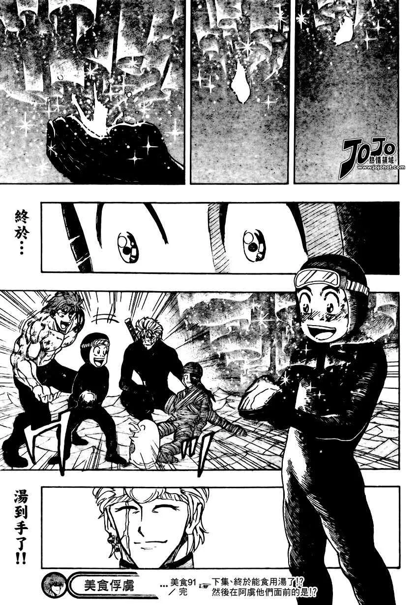第91话 第20页