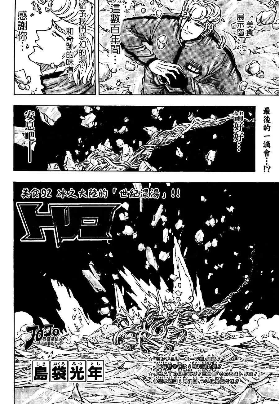 第92话 第2页