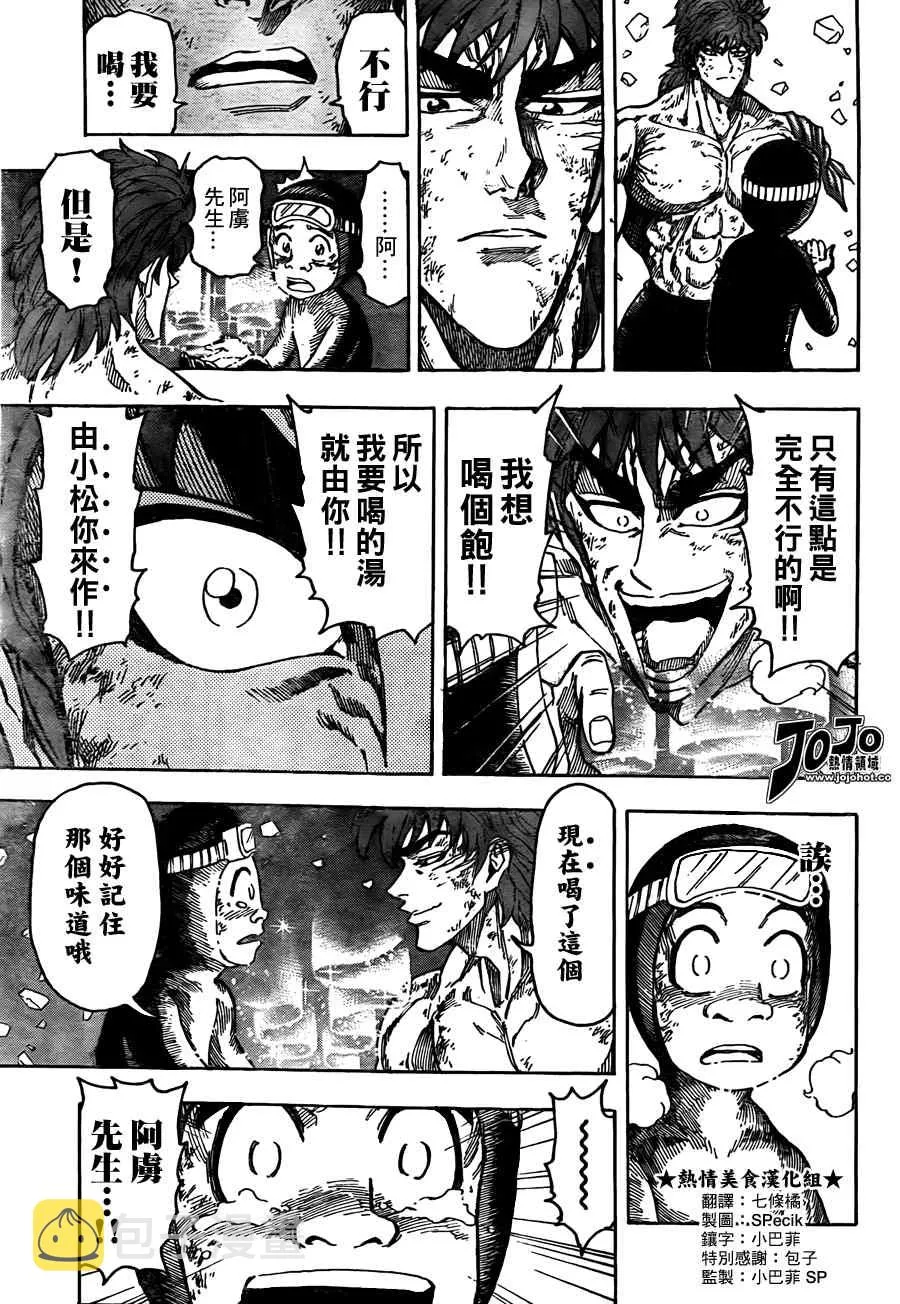 第92话 第7页