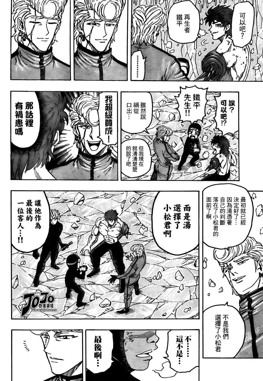 第92话 第8页