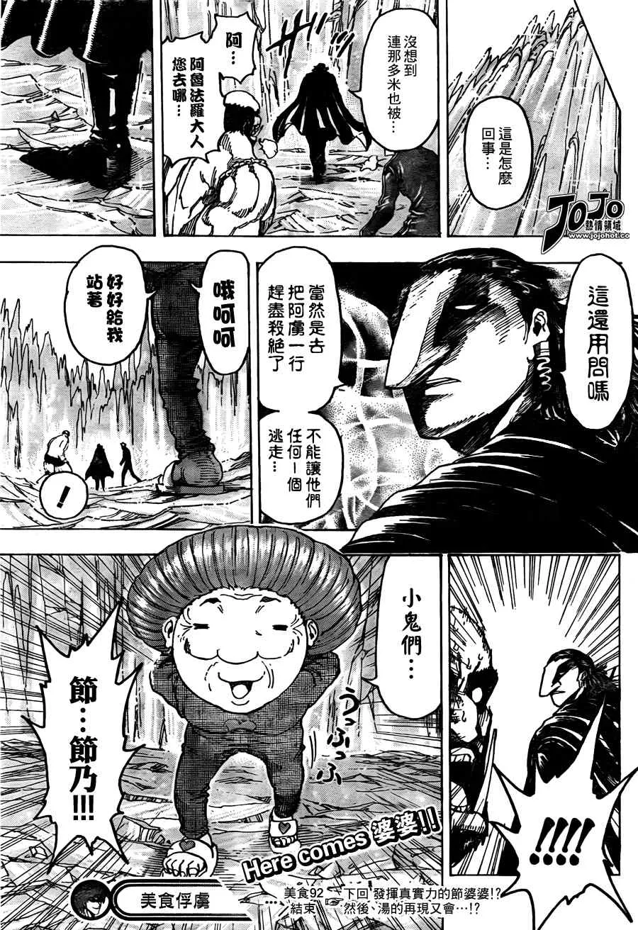 第92话 第18页