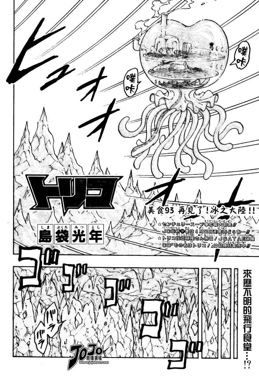 第93话 第2页