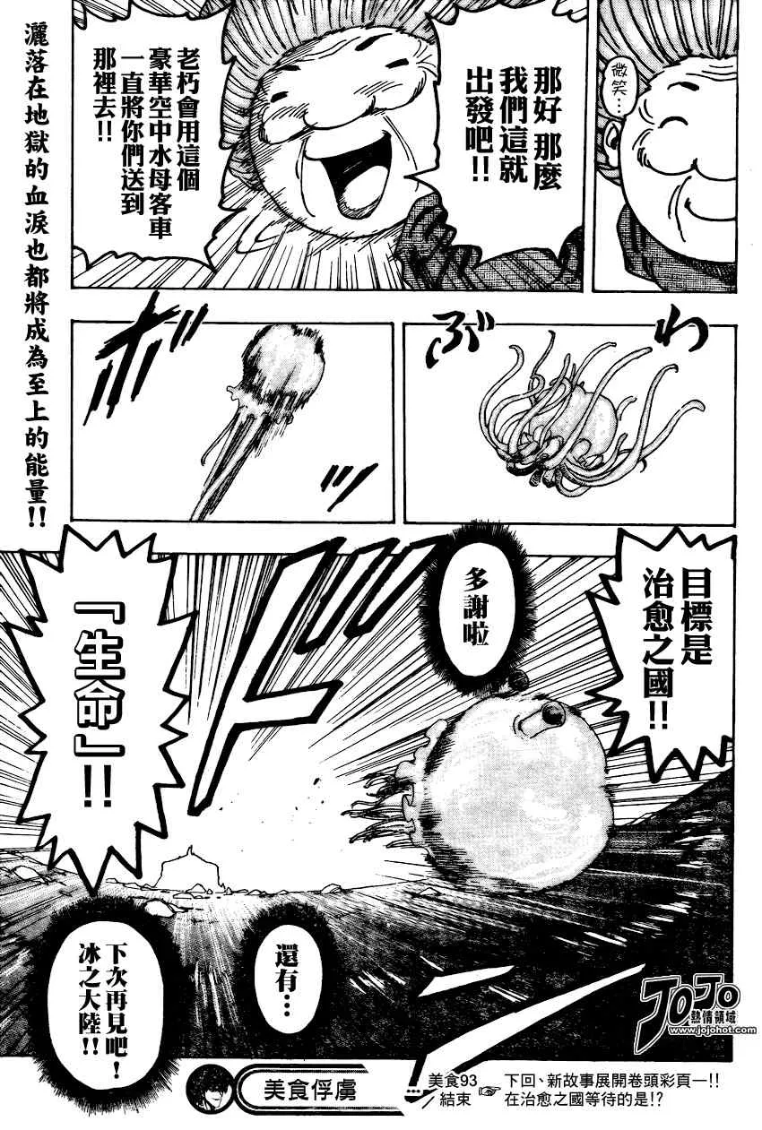 第93话 第18页
