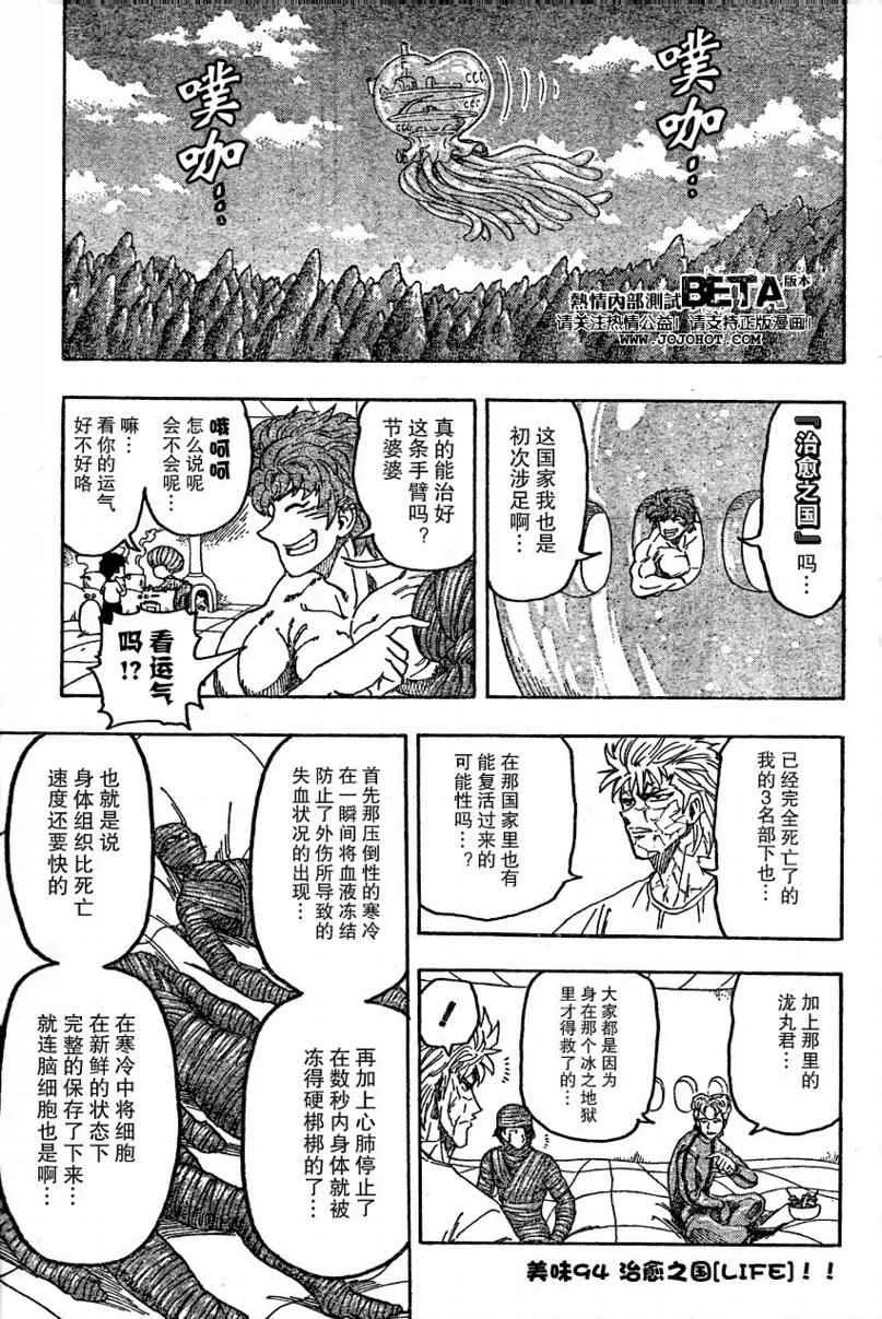 第94话 第3页