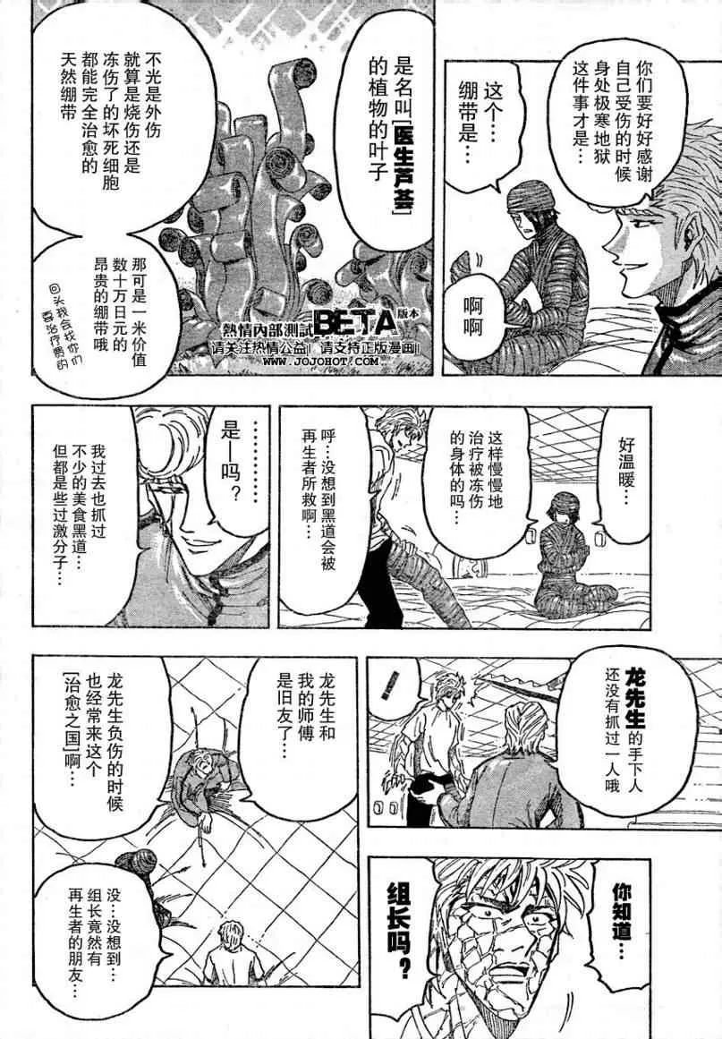 第94话 第4页