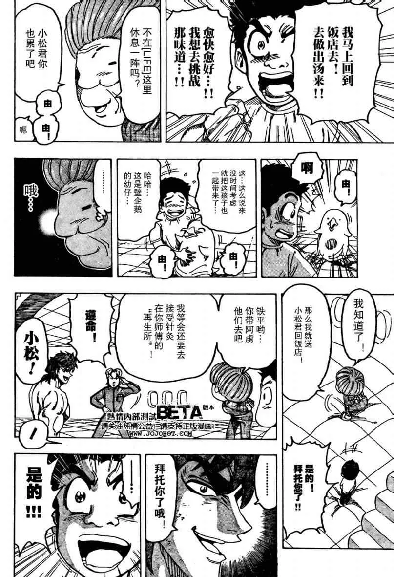 第94话 第8页
