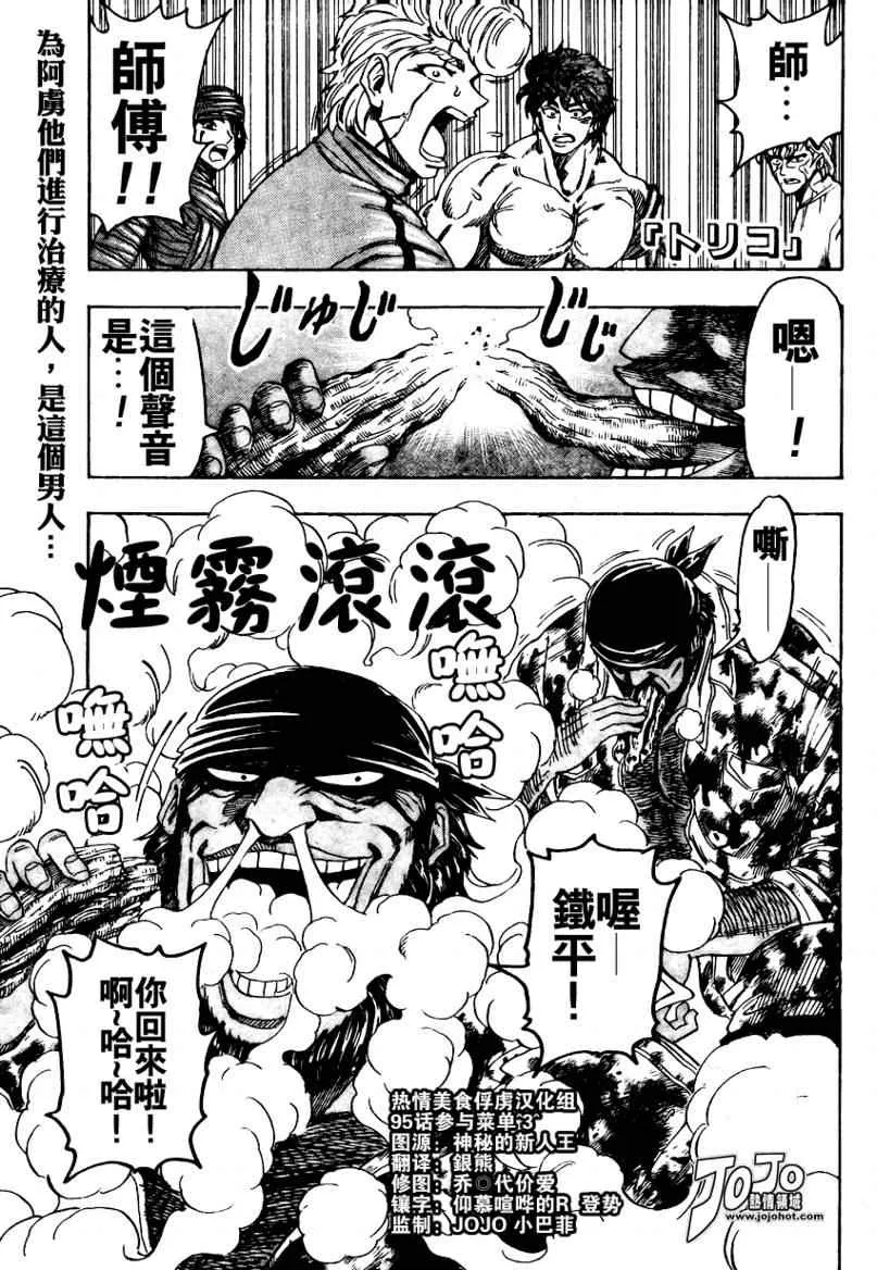 第95话 第1页