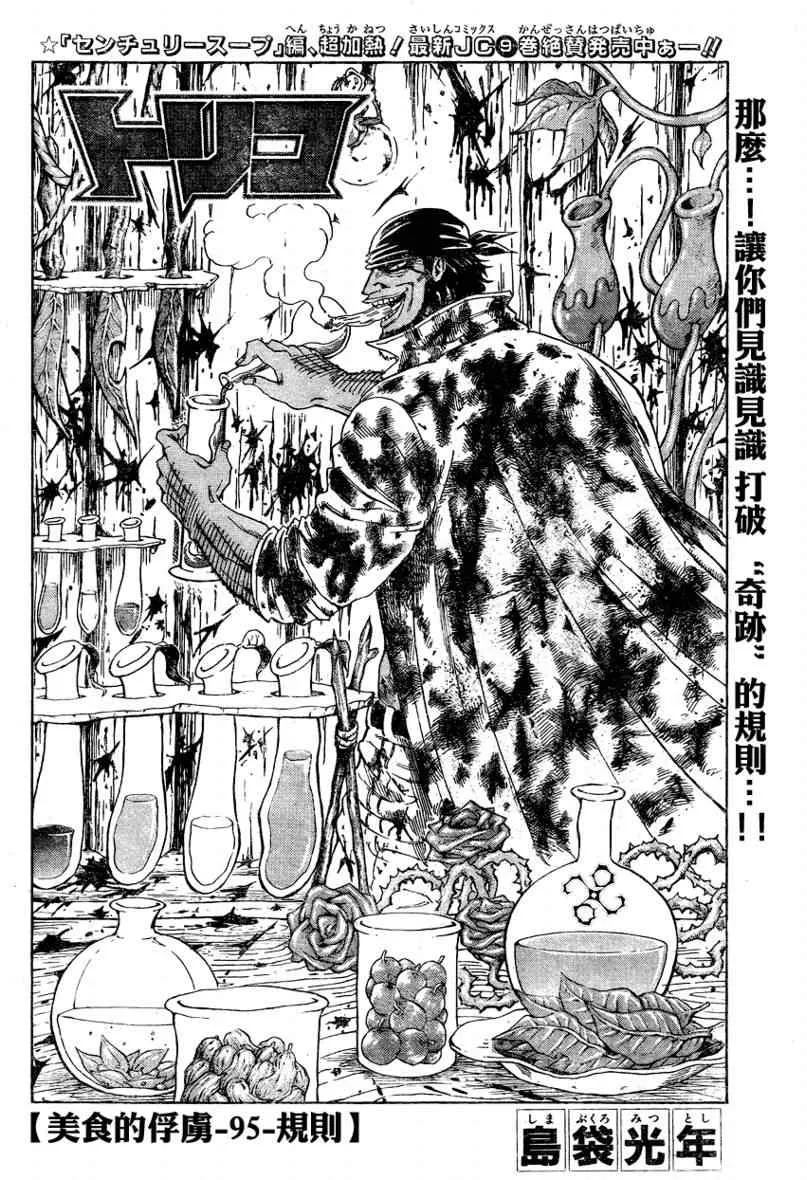 第95话 第2页