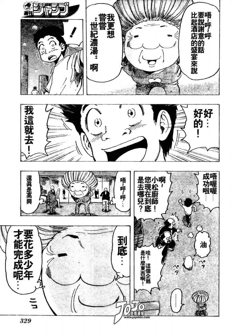 第95话 第5页