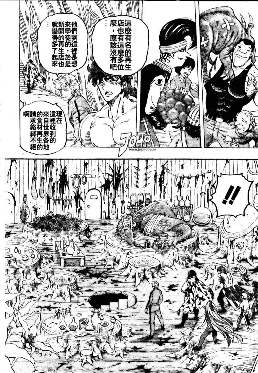 第95话 第8页