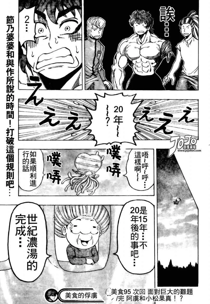 第95话 第19页