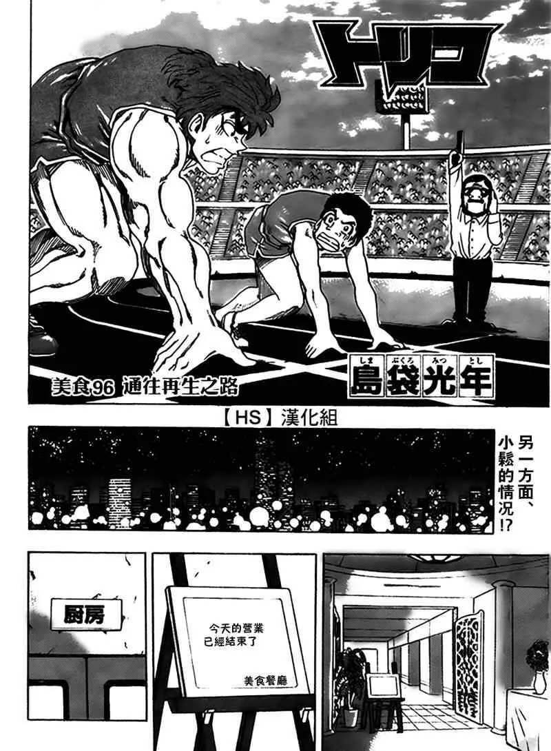 第96话 第3页
