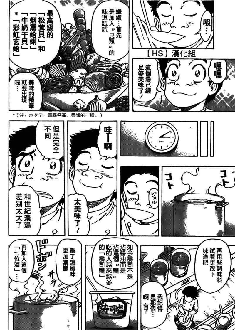 第96话 第5页