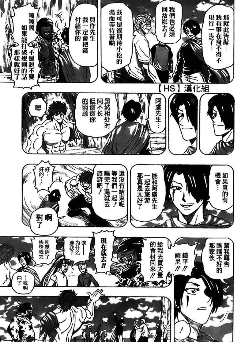第96话 第8页